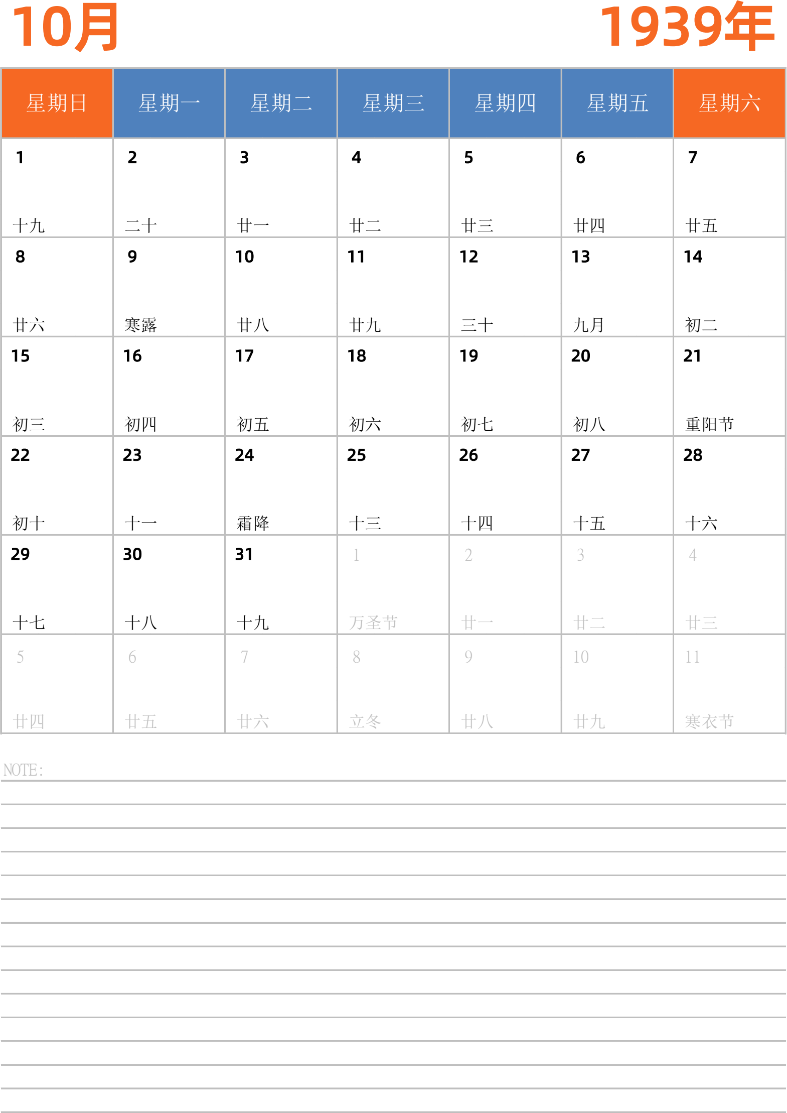 日历表1939年日历 中文版 纵向排版 周日开始 带节假日调休安排